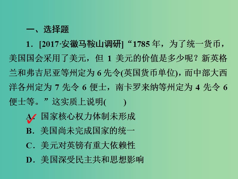 2019届高考历史一轮复习第二单元古代希腊罗马的政治制度和近代西方资本主义制度的确立与发展8美国联邦政府的建立习题课件新人教版.ppt_第2页