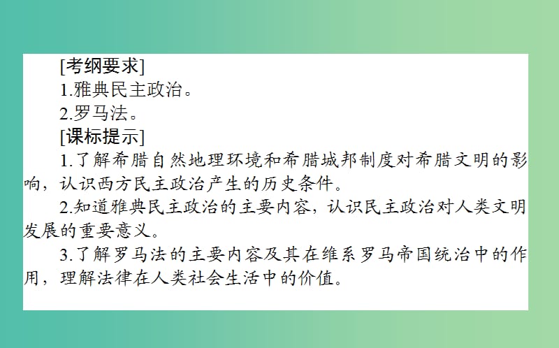 2019年高考历史一轮复习 第2单元 古代希腊、罗马和近代西方的政治制度 03 英国的制度创新和北美大陆上的新体制课件 岳麓版.ppt_第2页