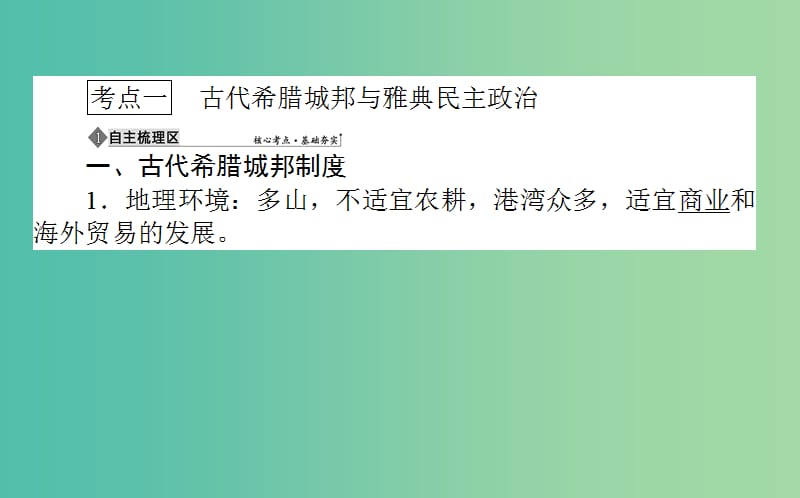 2019年高考历史一轮复习 第2单元 古代希腊、罗马和近代西方的政治制度 03 英国的制度创新和北美大陆上的新体制课件 岳麓版.ppt_第3页