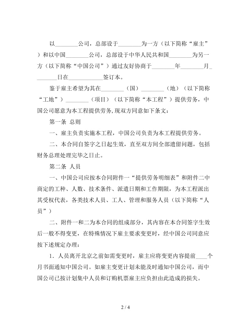 国际劳务合同（四）.doc_第2页