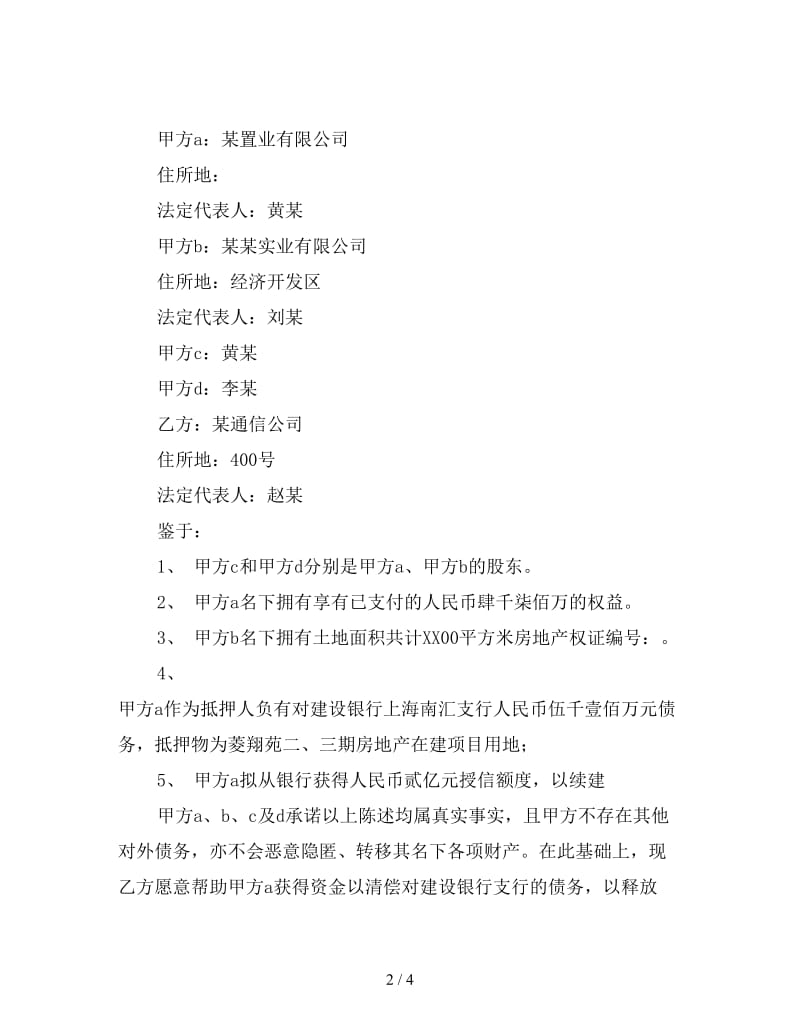 融资协议书范本(1).doc_第2页