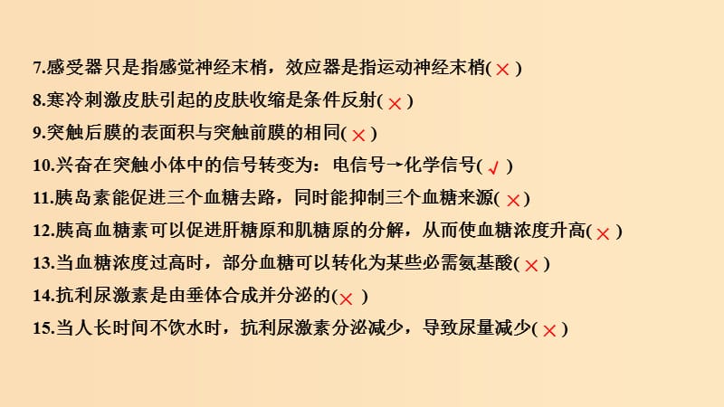 2019版高考生物大一轮复习 第八单元 生物个体的稳态 阶段排查 回扣落实（七）课件 苏教版.ppt_第2页