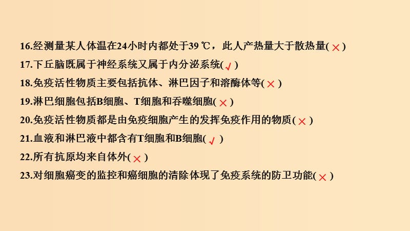 2019版高考生物大一轮复习 第八单元 生物个体的稳态 阶段排查 回扣落实（七）课件 苏教版.ppt_第3页