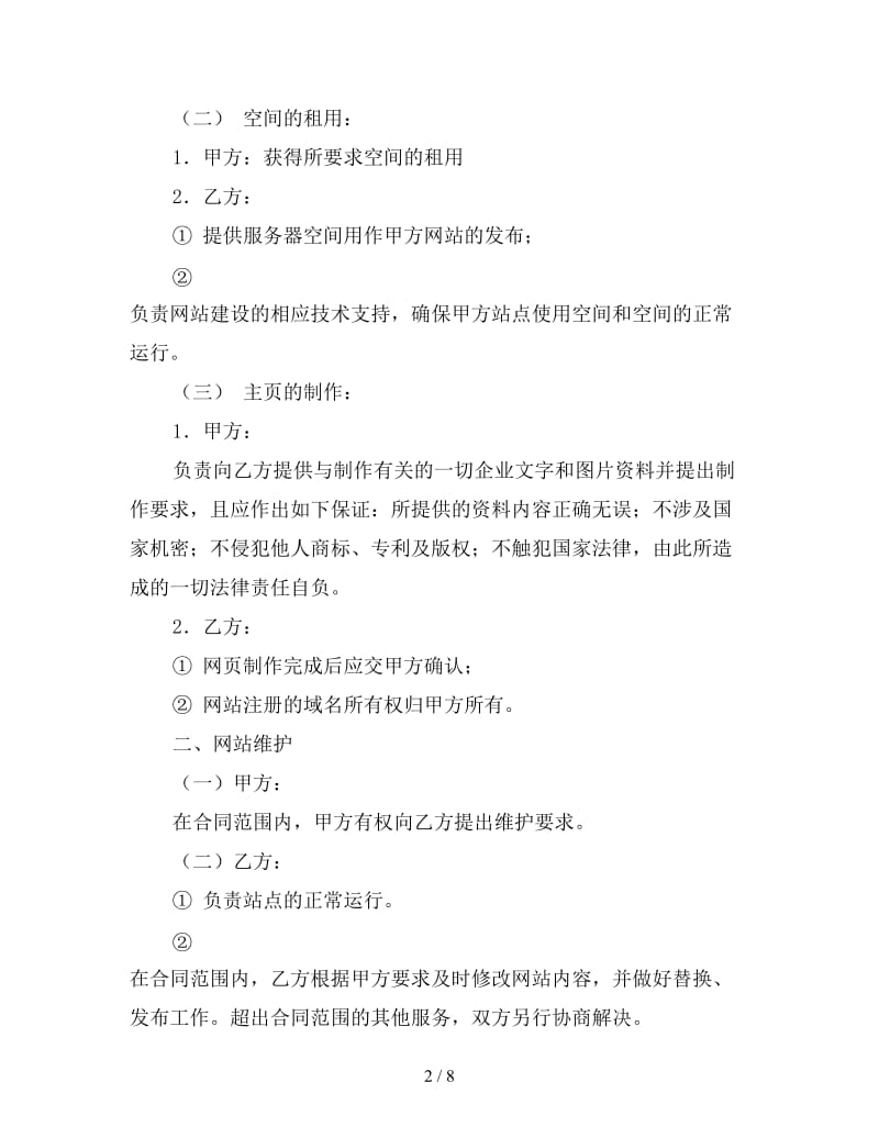 企业网站建设合同（二）.doc_第2页