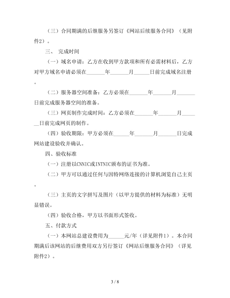 企业网站建设合同（二）.doc_第3页