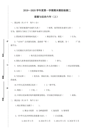 2019年部編版道德與法制六年級(jí)上冊(cè)期末模擬檢測(cè)試卷二（含答案）