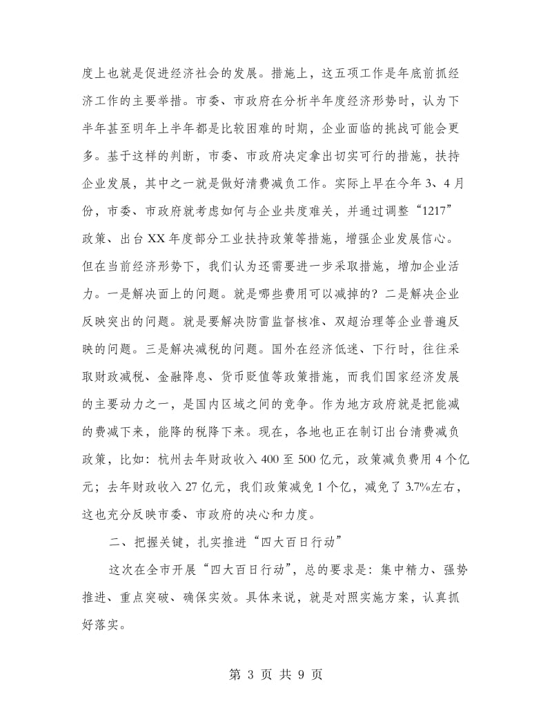 市长在清费减负动员会发言.doc_第3页