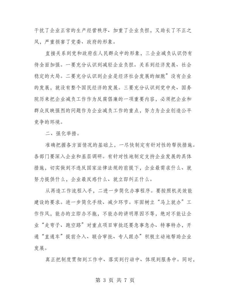 领导在企业减负动员会发言.doc_第3页