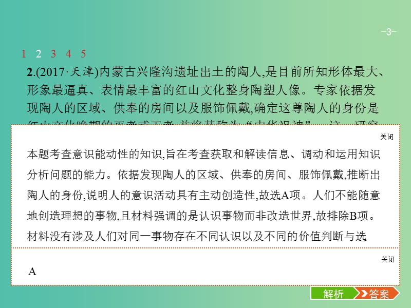 高考政治总复习第二单元探索世界与追求真理第五课把握思维的奥妙课件新人教版.ppt_第3页