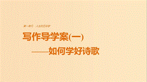 2018版高中語文 第一單元 人生的五彩夢 單元寫作 人生的五彩夢課件 魯人版必修5.ppt