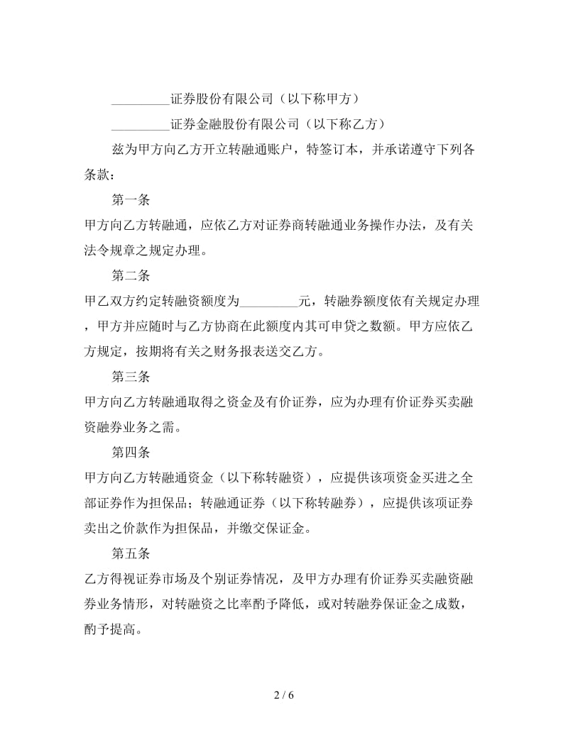 转融通协议书.doc_第2页