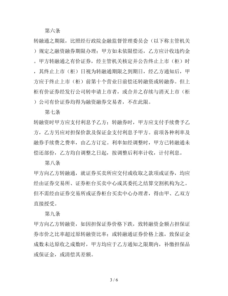 转融通协议书.doc_第3页