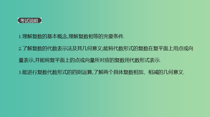 2019届高考数学一轮复习 第4单元 平面向量、数系的扩充与复数的引入 第27讲 数系的扩充与复数的引入课件 理.ppt_第2页