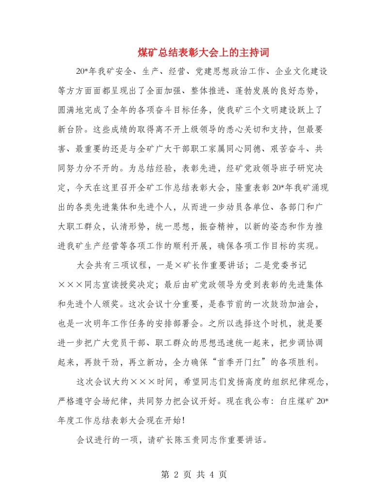 煤矿总结表彰大会上的主持词.doc_第2页