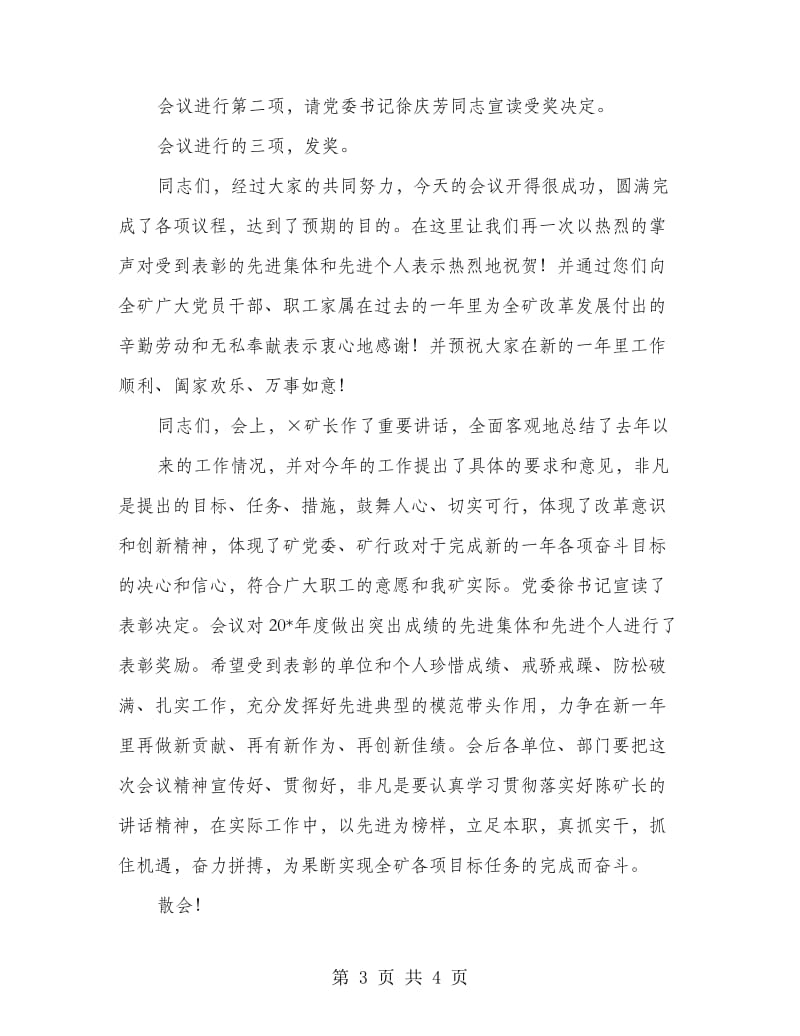 煤矿总结表彰大会上的主持词.doc_第3页