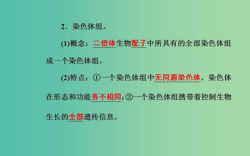 2019高中生物学业水平复习 专题九 生物的变异 考点3 染色体结构变异和数目变异课件.ppt_第3页