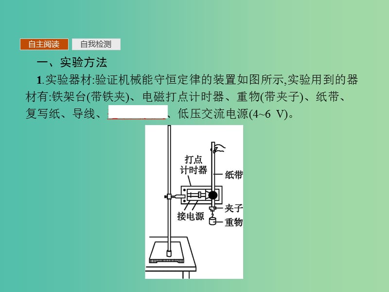 2019版高中物理 第七章 机械能守恒定律 7.9 实验：验证机械能守恒定律同步配套课件 新人教版必修2.ppt_第3页