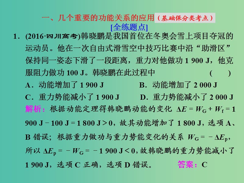 高考物理二轮复习第一板块力学选择题锁定9大命题区间第8讲巧用“能量观点”解决力学选择题课件.ppt_第3页