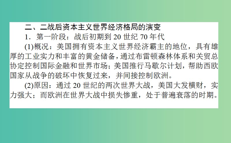 2019年高考历史一轮复习第11单元经济全球化的趋势单元总结课件岳麓版.ppt_第3页