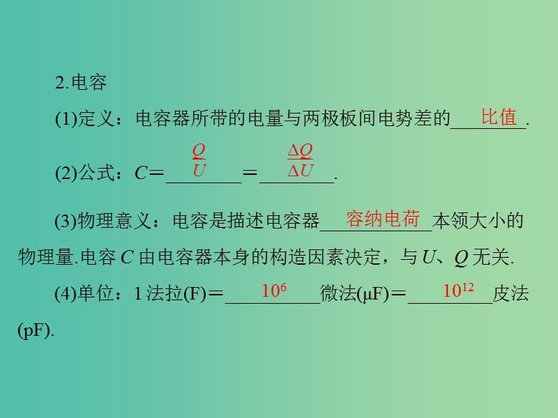 2019版高考物理一轮复习 专题六 电场 第3讲 电容器与电容 带电粒子在电场中的运动课件.ppt_第3页