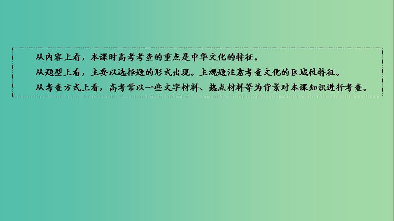 高考政治第一轮总复习 第6课 我们的中华文化课件 新人教版必修3.ppt_第3页