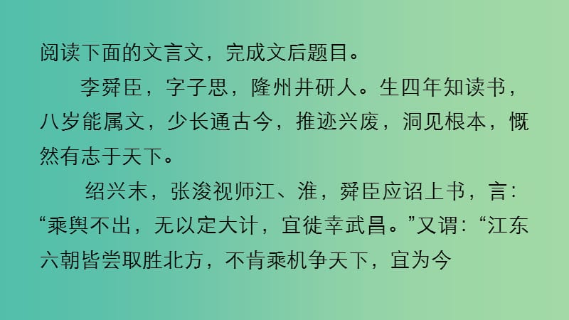 高考语文大二轮总复习 考前冲关夺分 第七章 微专题（二）文言文阅读课件.ppt_第2页