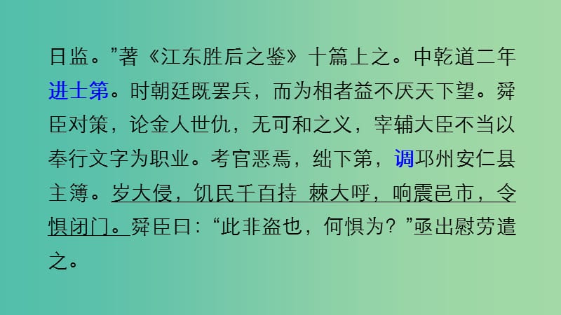 高考语文大二轮总复习 考前冲关夺分 第七章 微专题（二）文言文阅读课件.ppt_第3页