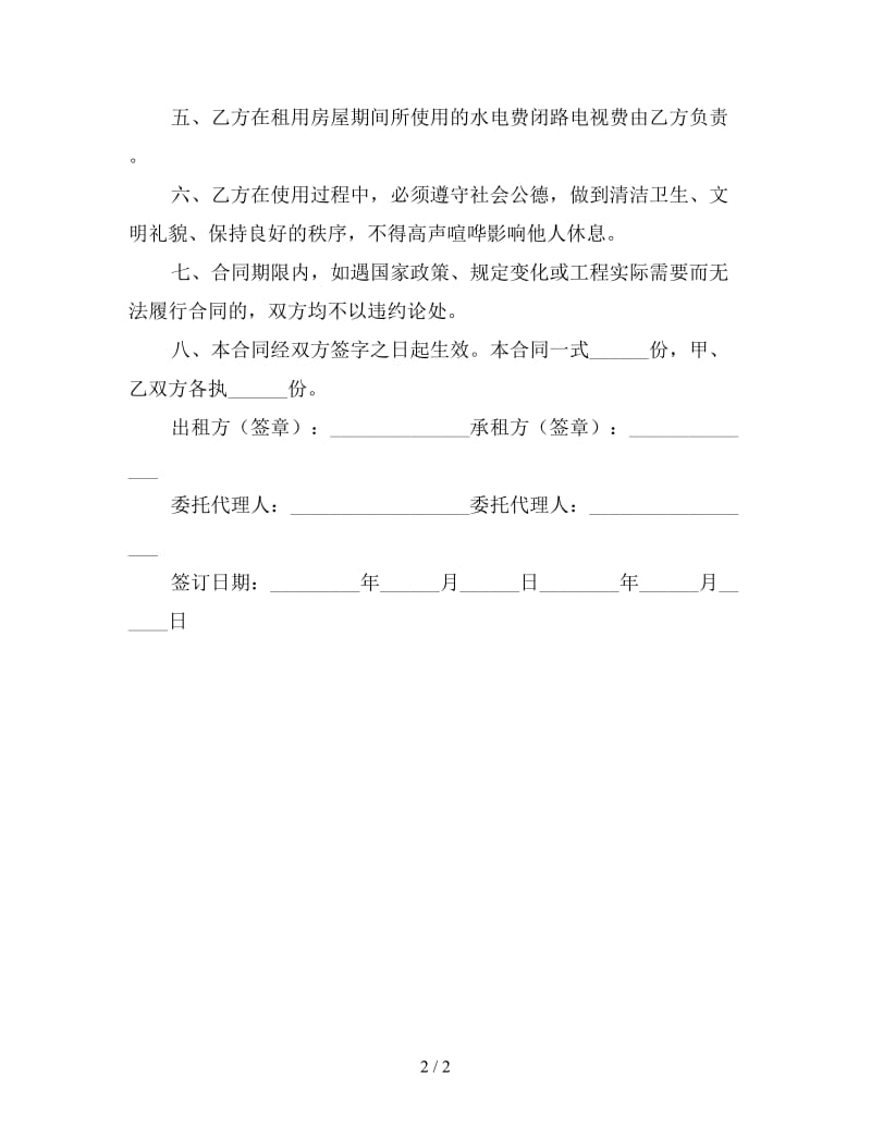 个人房屋租赁合同样本简单（三）.doc_第2页