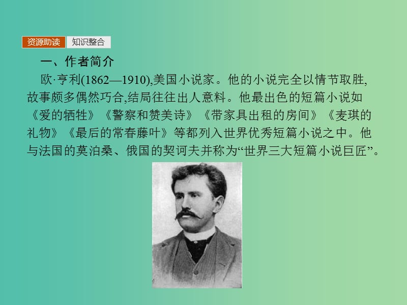 2019届高考语文第2单元生命的赞歌5最后的常春藤叶知识整合重难探究课件鲁人版必修3 .ppt_第3页