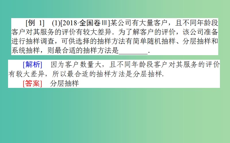 2019年高考数学二轮复习 7.3 统计与统计案例课件 理.ppt_第3页