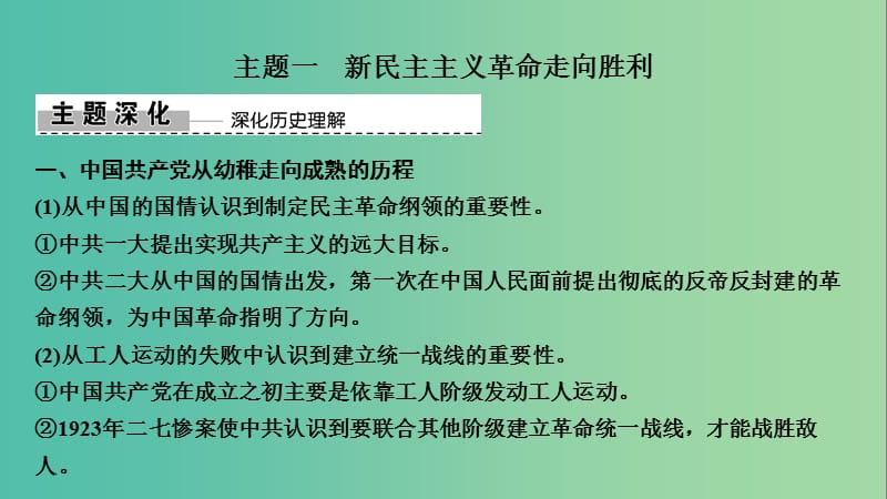 2019高考历史高分大二轮复习第6讲近代中国民主革命的新方向--五四运动至新中国成立前课件.ppt_第3页