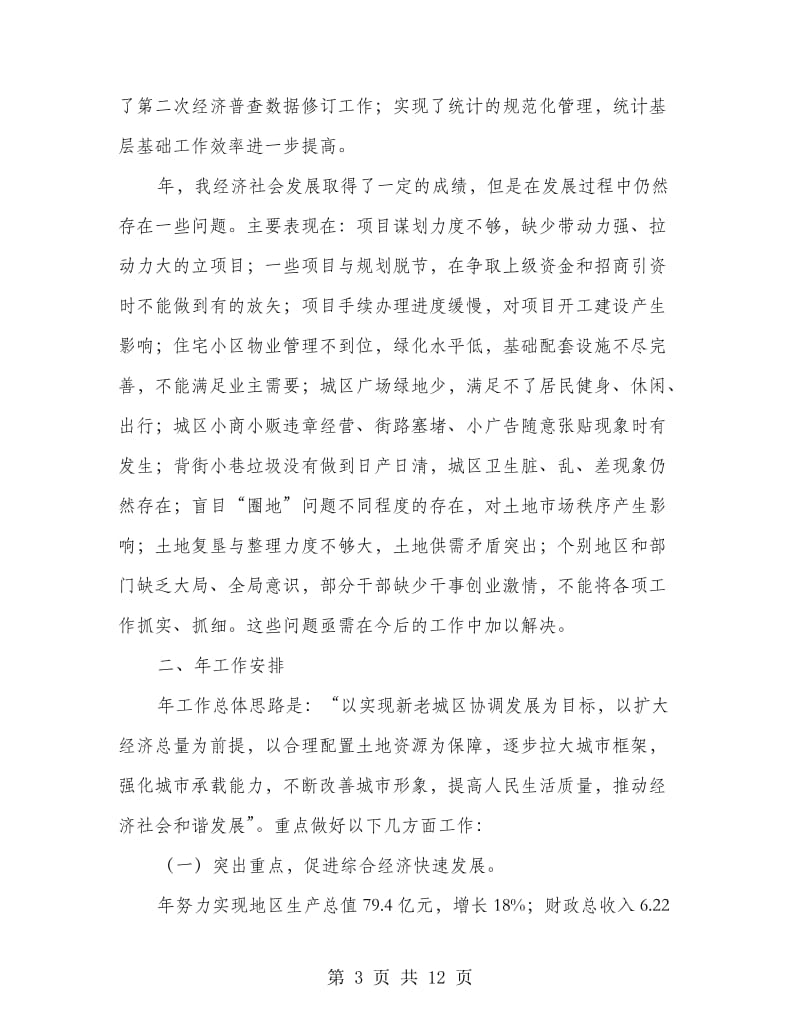 副县长在工业经济项目建设大会的发言.doc_第3页