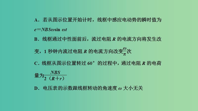 2019高考物理一轮复习 第十一章 交变电流 传感器 第4讲 章末热点集训课件.ppt_第3页