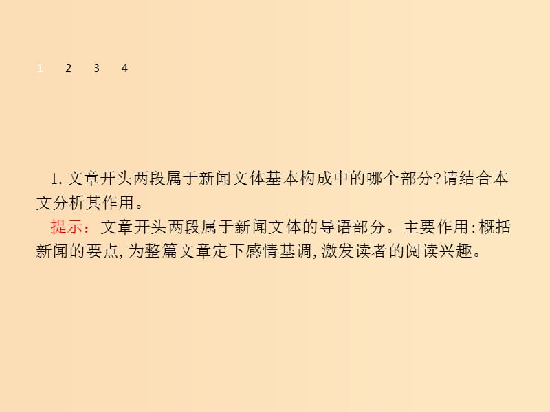 2018-2019学年高中语文 第四章 特写 镜头式的新闻片段 4.10 梦碎雅典课件 新人教版选修《新闻阅读与实践》.ppt_第3页