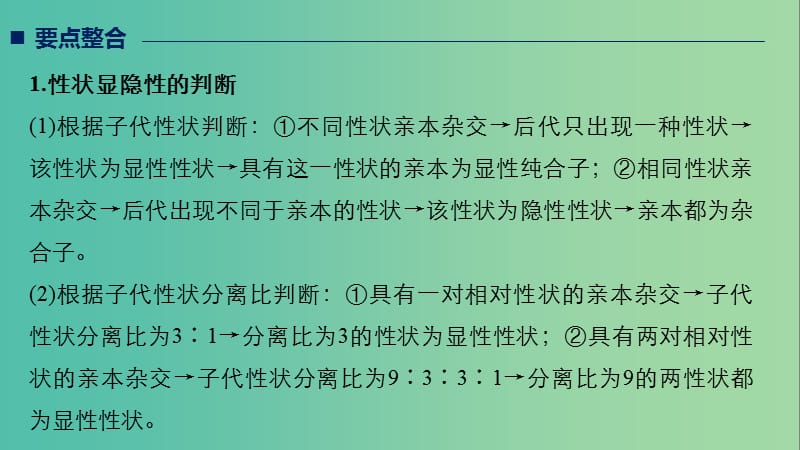 全国通用版2019高考生物二轮复习专题三基因的遗传规律考点3与遗传有关的实验探究课件.ppt_第2页