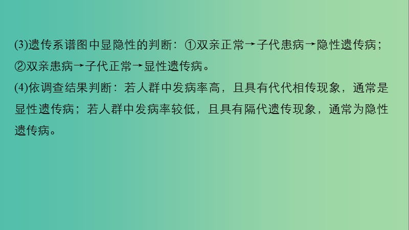 全国通用版2019高考生物二轮复习专题三基因的遗传规律考点3与遗传有关的实验探究课件.ppt_第3页