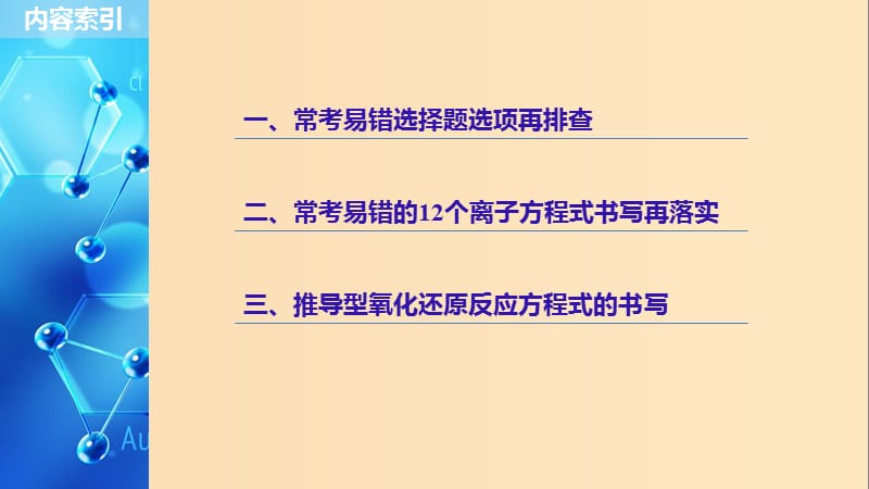 2019版高考化学一轮复习第二章化学物质及其变化本章易错题重练课件.ppt_第2页