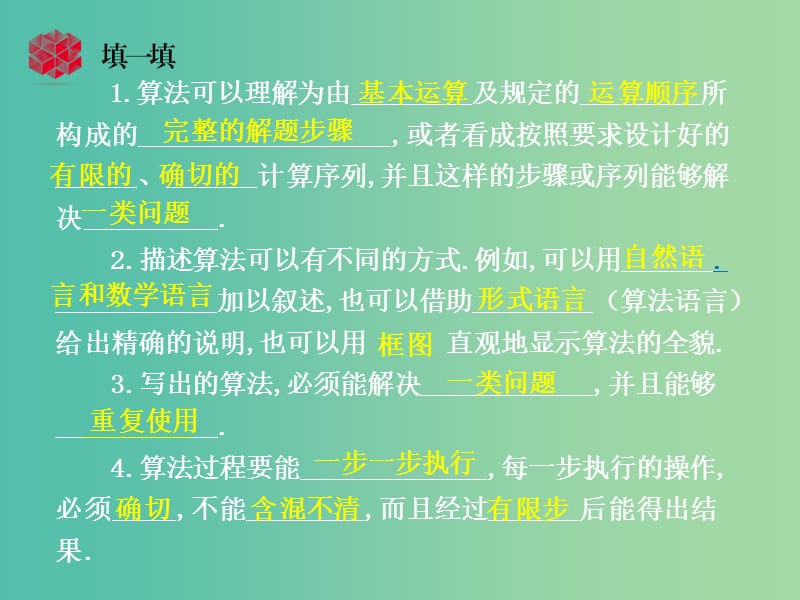 辽宁省北票市高中数学 第一章 算法初步 1.1.1 算法的概念课件 新人教B版必修3.ppt_第3页