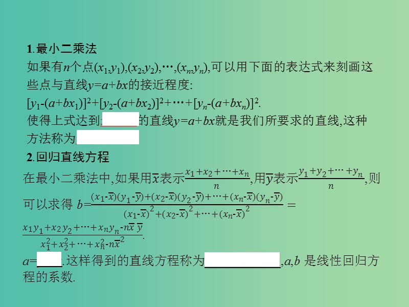 2019版高中数学 第一章 统计 1.8 最小二乘估计课件 北师大版必修3.ppt_第3页