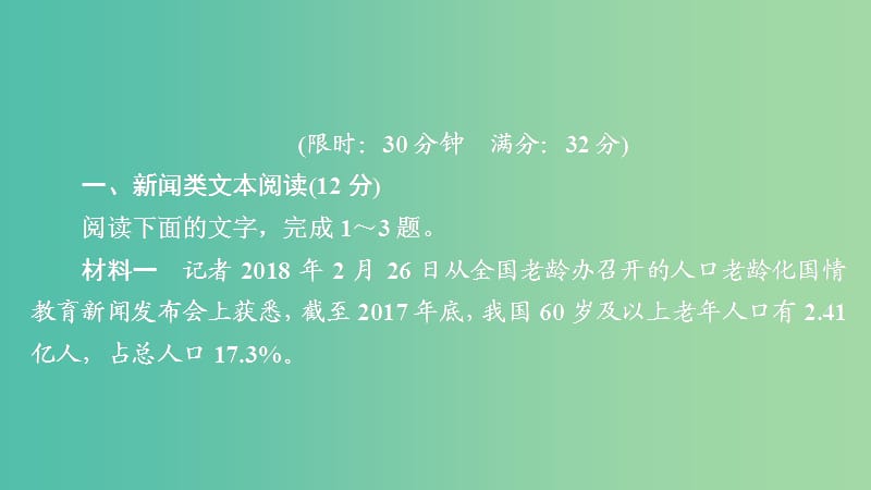 2020年高考语文一轮复习 第一编 现代文阅读 专题二 微案二 半卷练2 新闻类文本阅读+语言文字运用课件.ppt_第1页