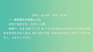 2020年高考語文一輪復(fù)習(xí) 第一編 現(xiàn)代文閱讀 專題二 微案二 半卷練2 新聞?lì)愇谋鹃喿x+語言文字運(yùn)用課件.ppt