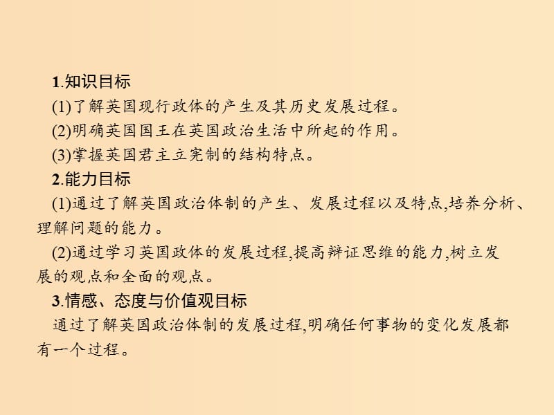 2018-2019学年高中政治 专题二 君主立宪制和民主共和制 以英国和法国为例 2.1 英国国王与君主立宪制课件 新人教版选修3.ppt_第3页