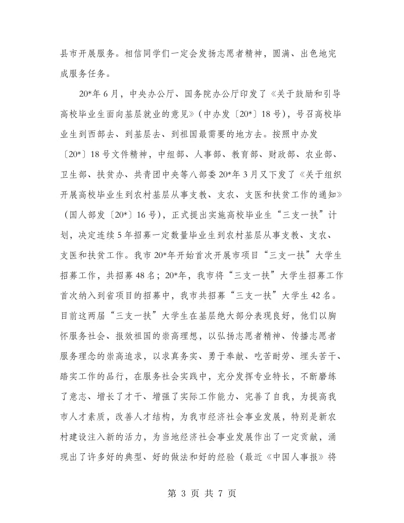 大学生志愿者岗前培训开班典礼讲话.doc_第3页