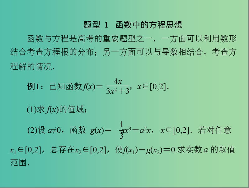 高考数学一轮总复习 专题一 函数与导数课件 文.ppt_第2页