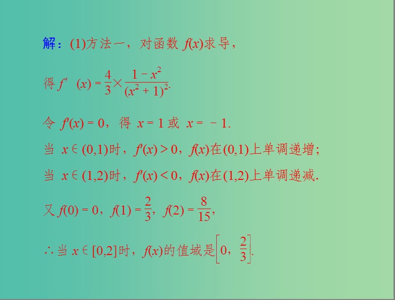 高考数学一轮总复习 专题一 函数与导数课件 文.ppt_第3页