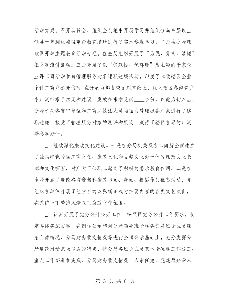 工商局组长反腐倡廉分析会的讲话.doc_第3页