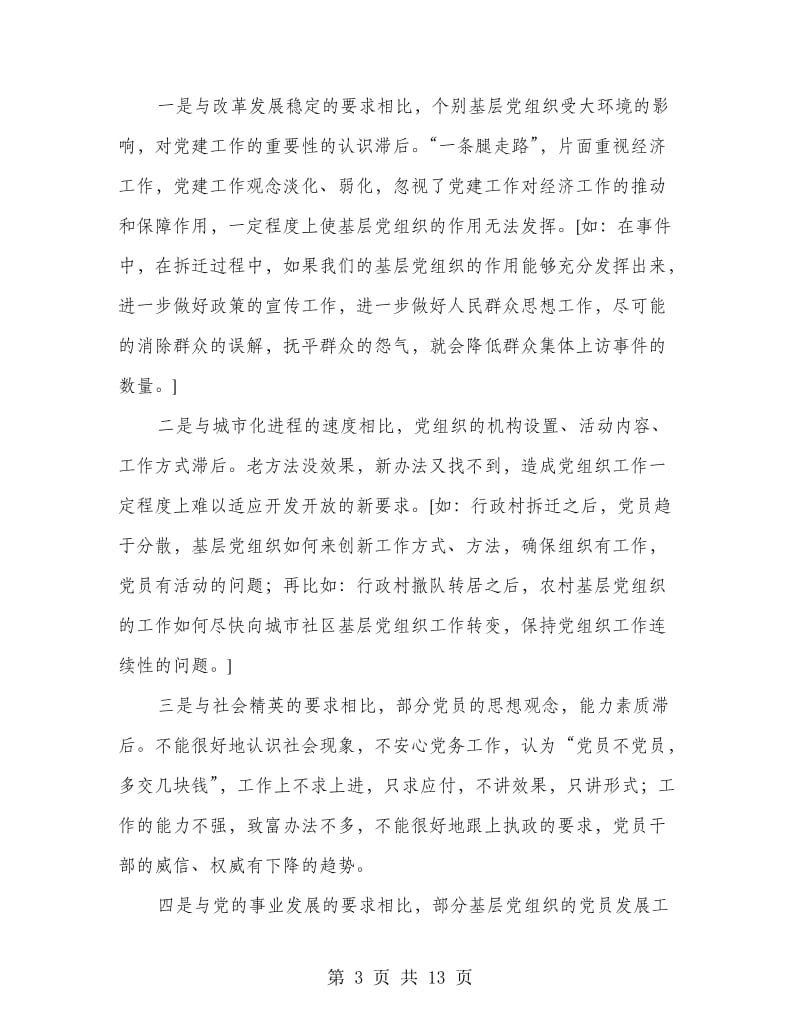 基层支部书记培训学习开班讲话.doc_第3页