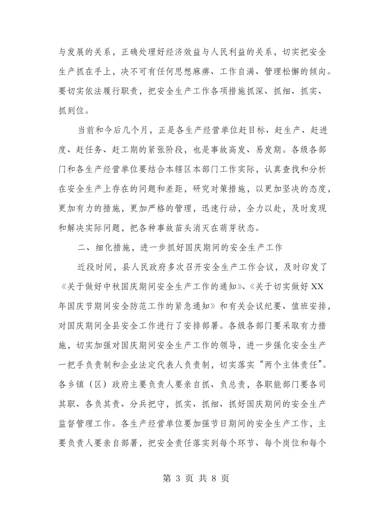 副县长在全县安全生产整合工作会的讲话.doc_第3页