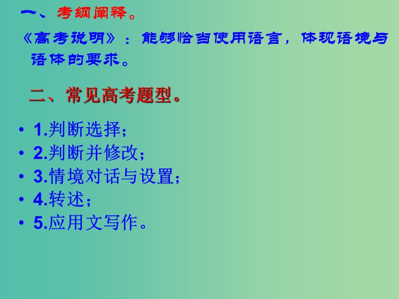 高考语文总复习 语言表达得体课件.ppt_第3页