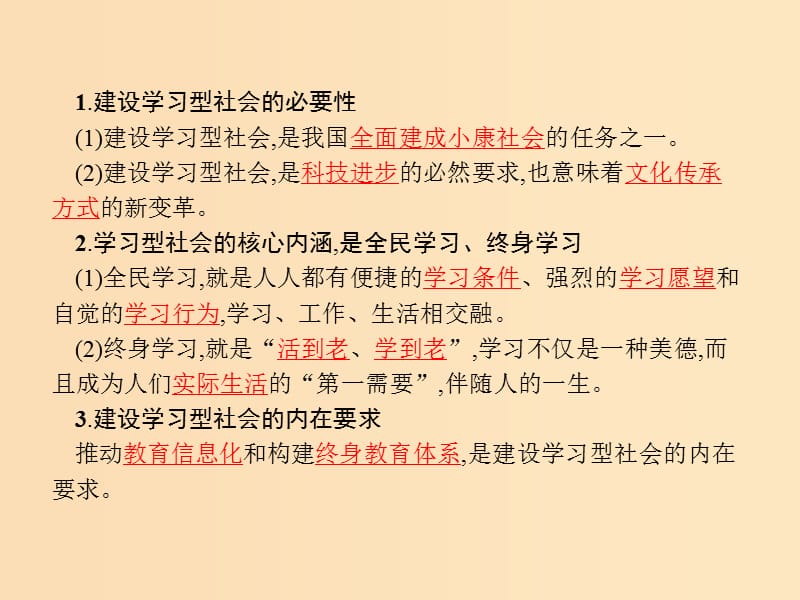 2018-2019學(xué)年高中政治 綜合探究2 第二單元 文化傳承與創(chuàng)新課件 新人教版必修3.ppt_第1頁(yè)